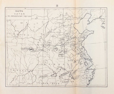 Потт Ф.Л.Х. Очерк истории Китая. A sketch of Chinese history. Пекин, 1914.
